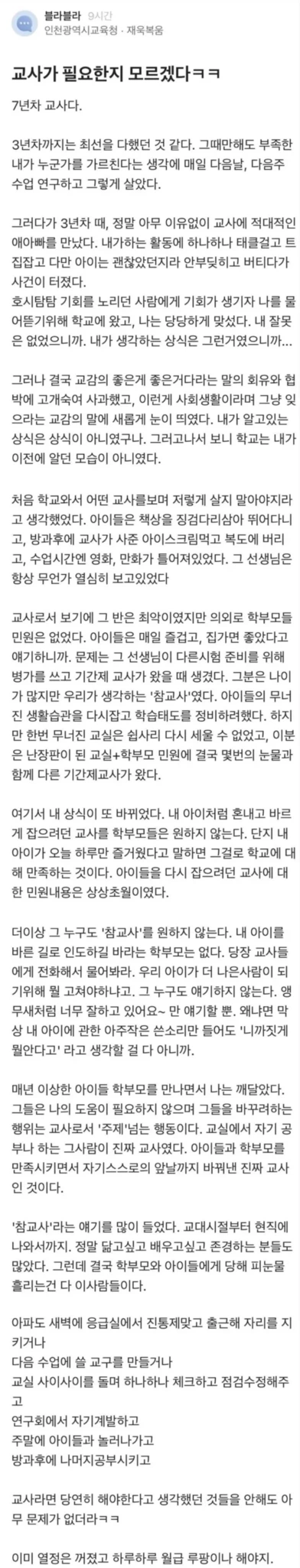 교사가 필요한지 모르겠다는 7년차 교사 | 인스티즈