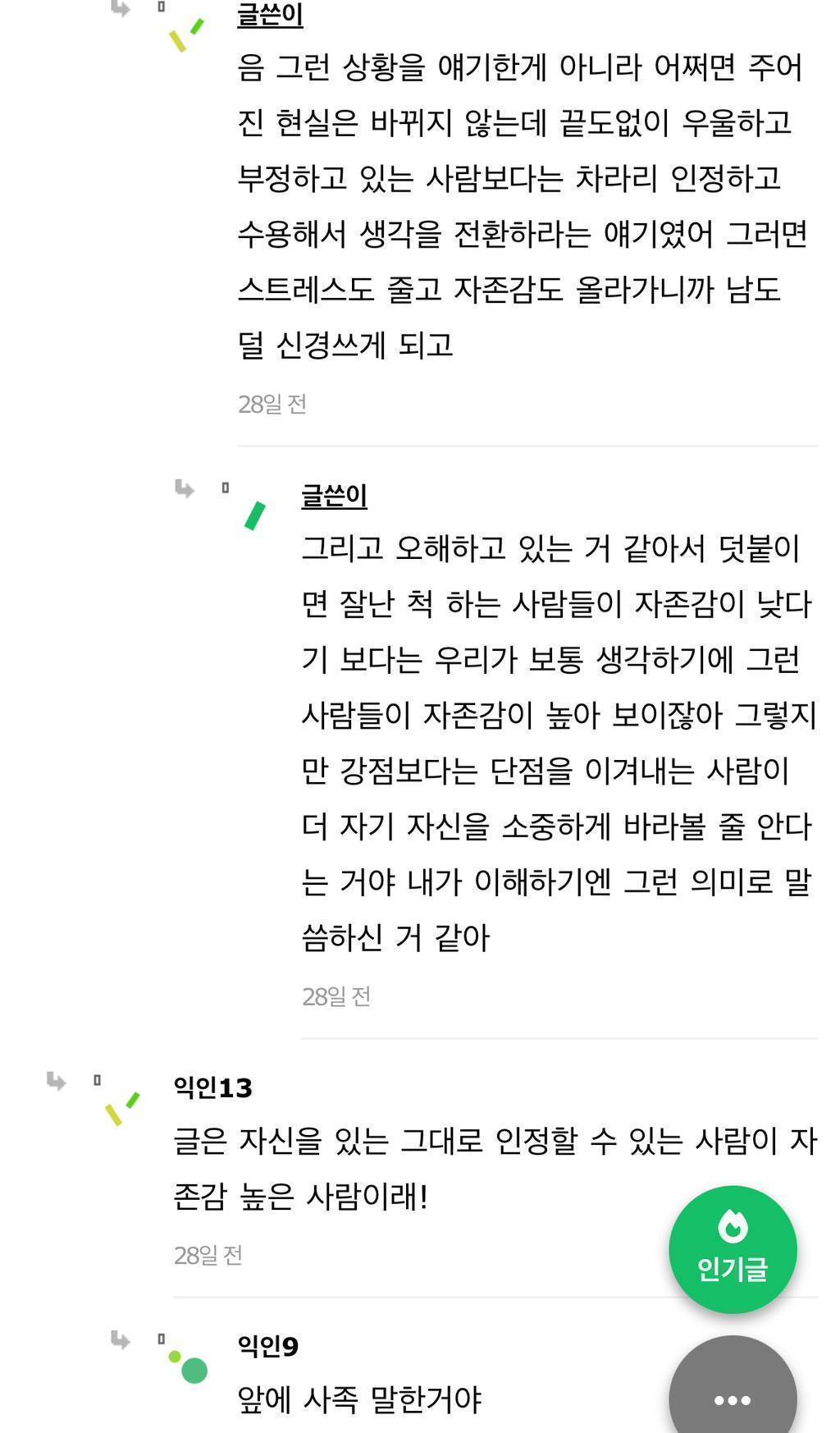 어떤 정신과 의사가 말한건데 자존감 높은 사람은 | 인스티즈