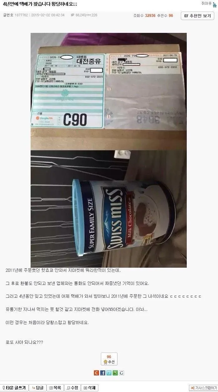 어느 택배의 배송기록 | 인스티즈