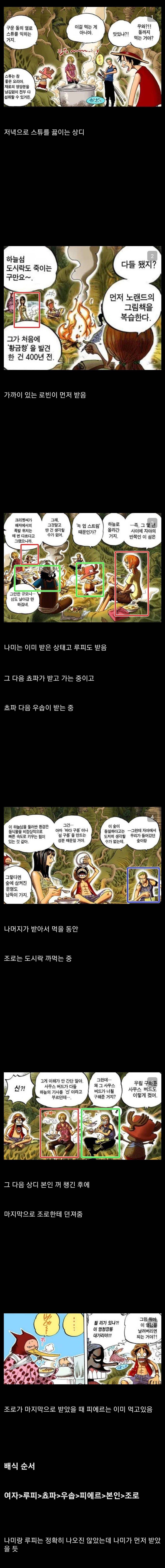 원피스 상디의 음식 배급 순서 | 인스티즈