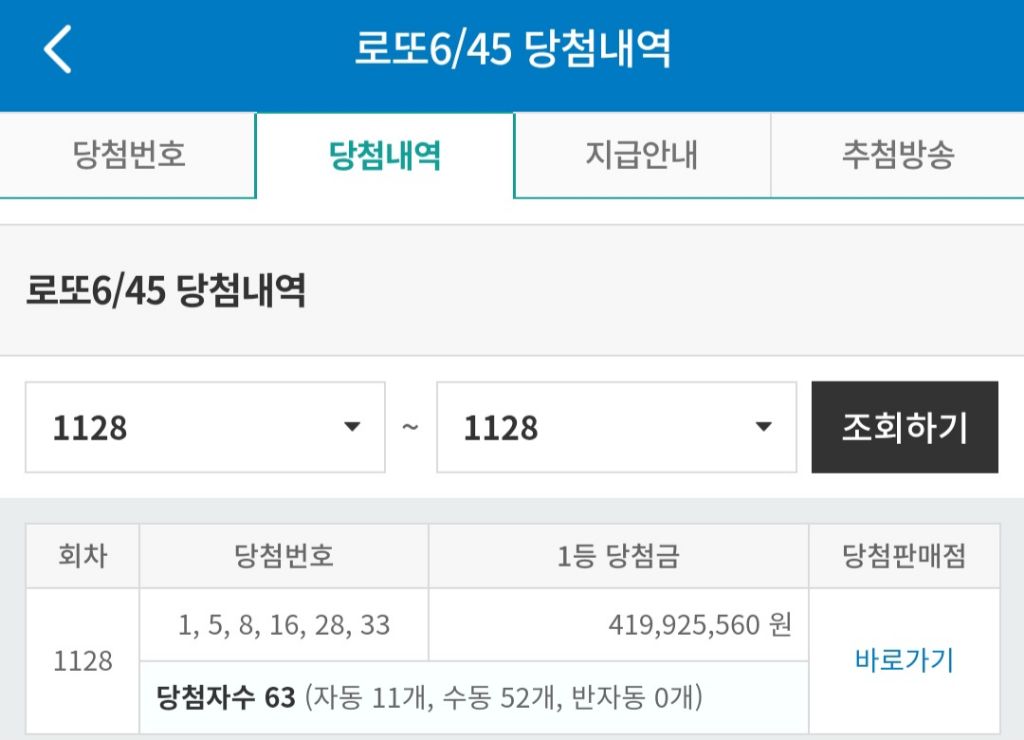 로또 1등 63개 중 자동 11개 수동 52개 | 인스티즈