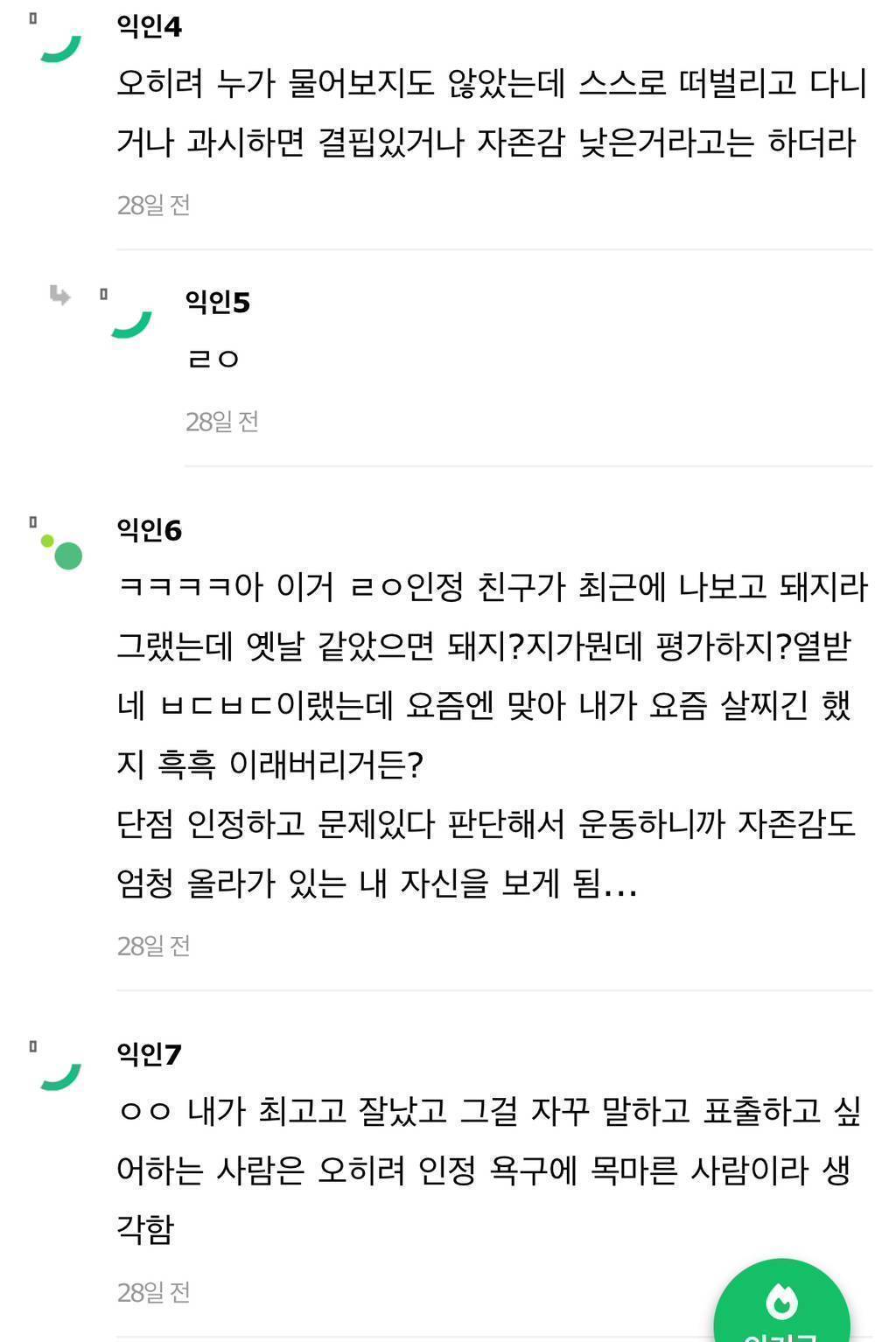 어떤 정신과 의사가 말한건데 자존감 높은 사람은 | 인스티즈