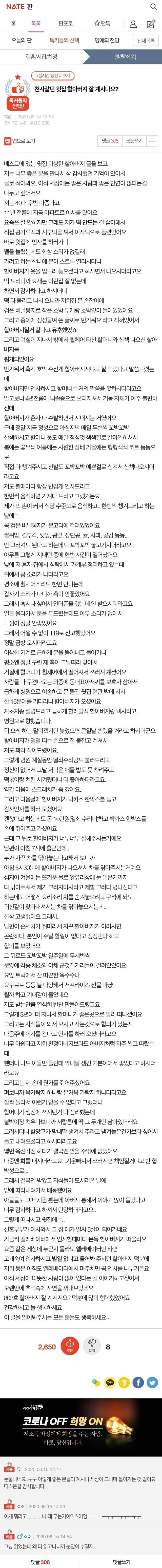 천사같던 윗집 할아버지 | 인스티즈