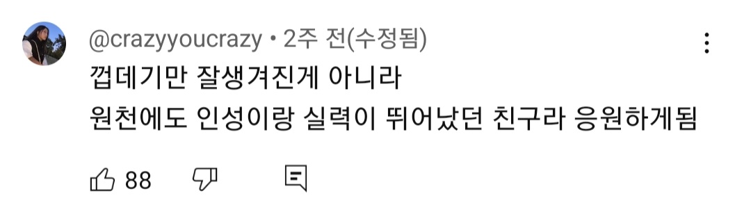 1년후 갑자기 대짱잘이 되어 돌아온 요즘 화제의 아이돌 | 인스티즈