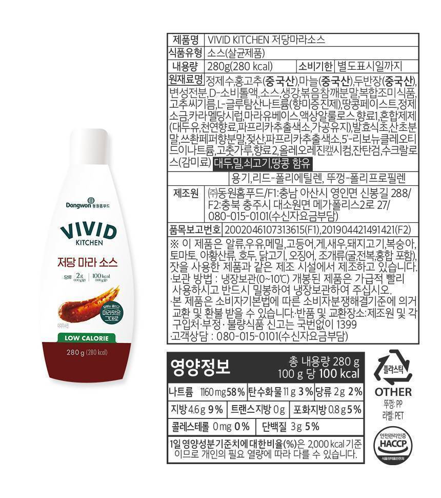 다이어터나 당 조절 하는 사람들이 자주 사는 시판소스 브랜드 비비드키친 | 인스티즈