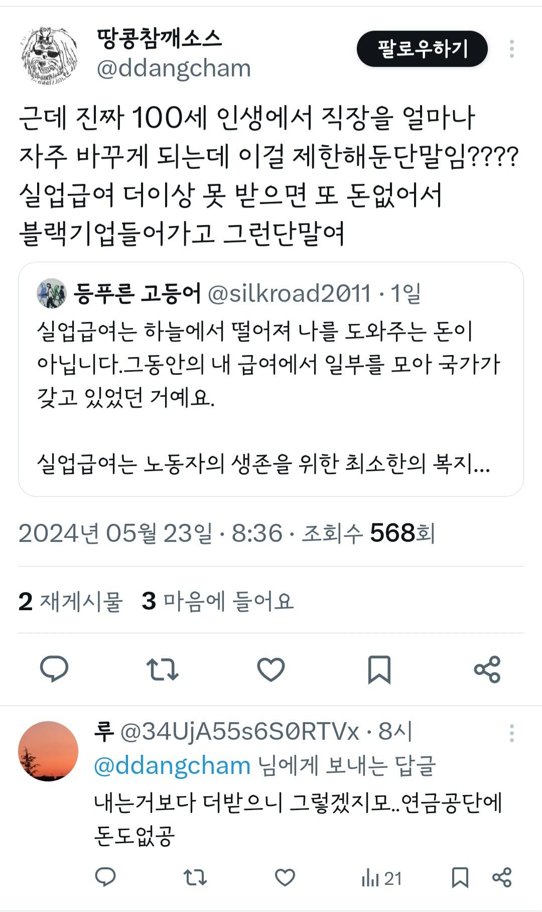 실업급여는 하늘에서 떨어져 나를 도와주는 돈이 아닙니다 | 인스티즈