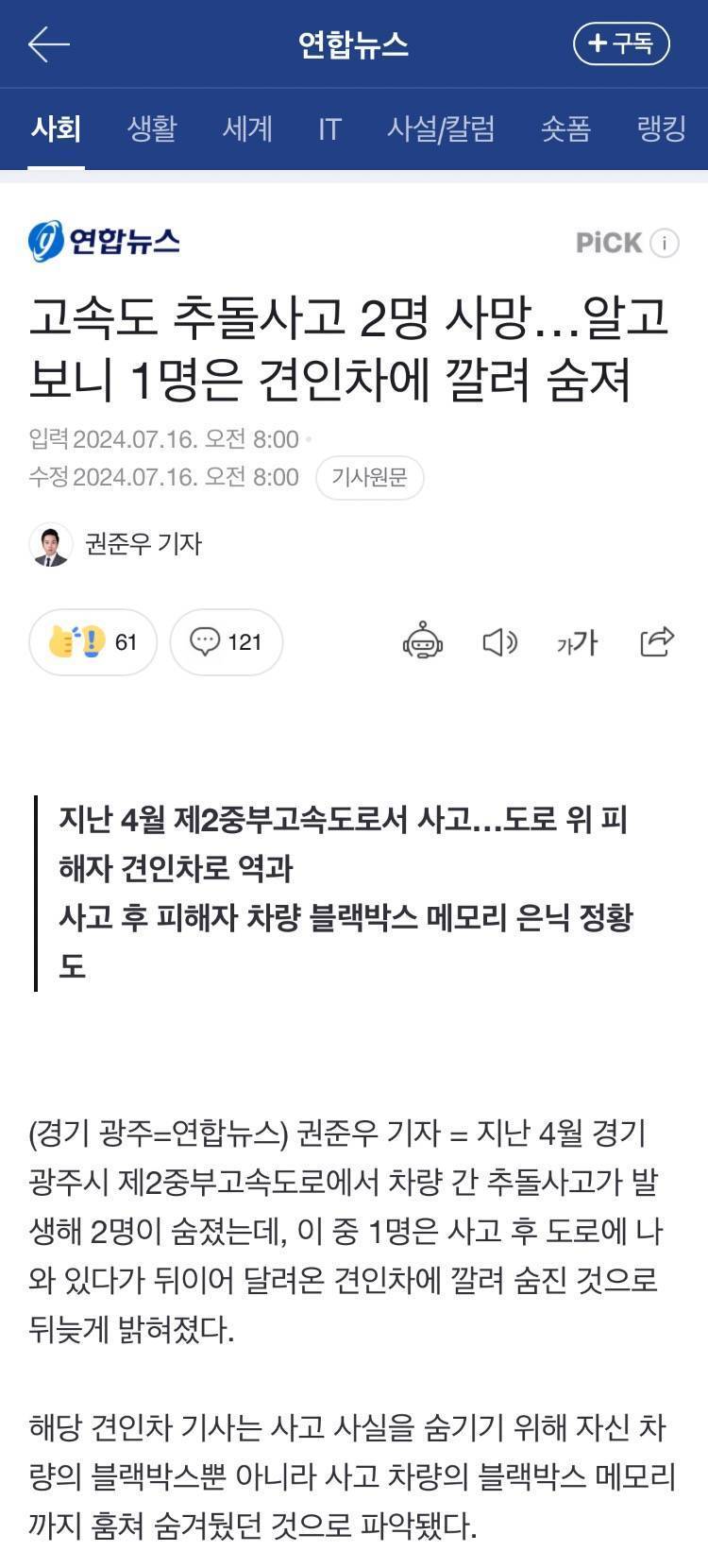 고속도 추돌사고 2명 사망…알고 보니 1명은 견인차에 깔려 숨져 | 인스티즈