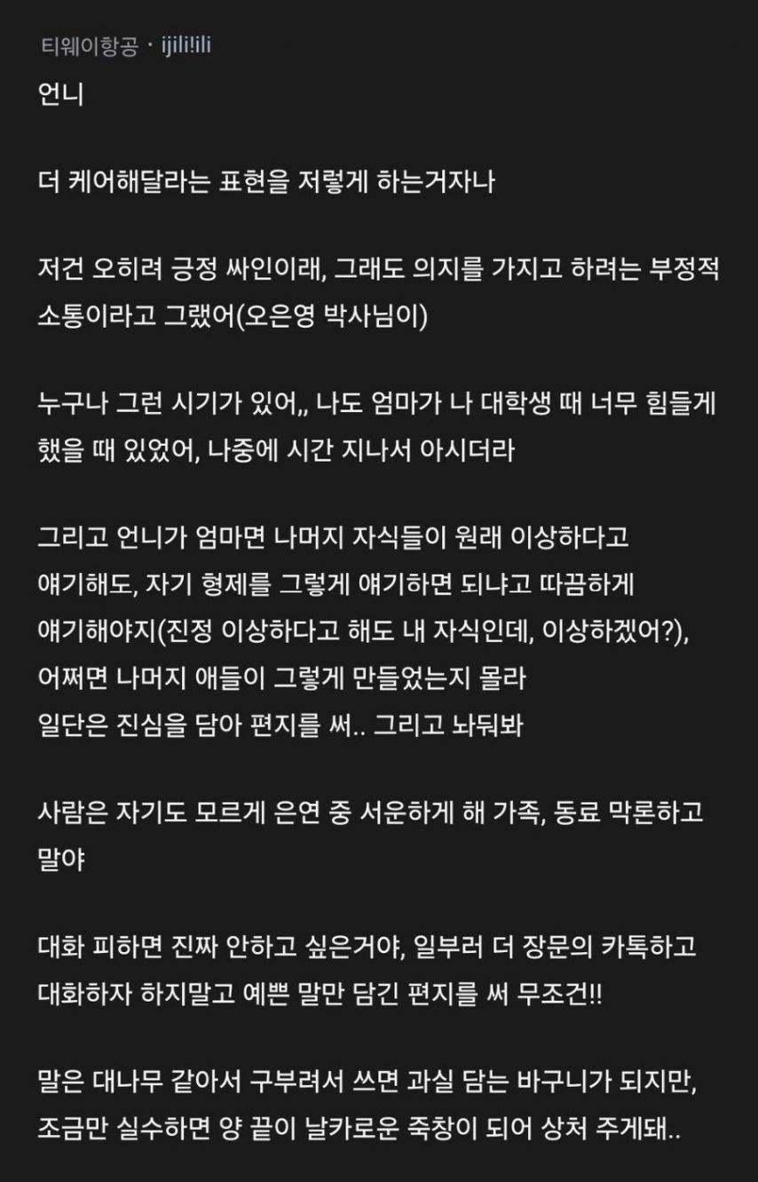 둘째 아이한테 충격적인 말을 들었다는 엄마.jpg | 인스티즈