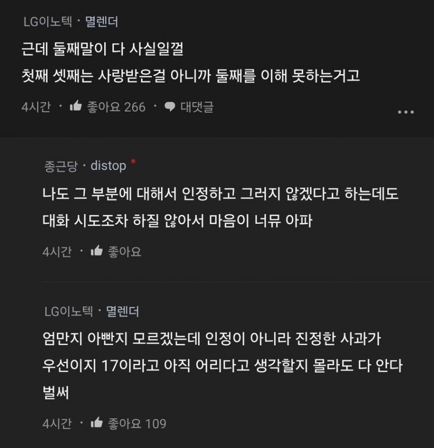 둘째 아이한테 충격적인 말을 들었다는 엄마.jpg | 인스티즈