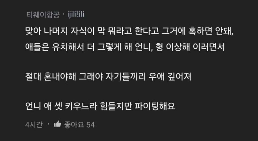 둘째 아이한테 충격적인 말을 들었다는 엄마.jpg | 인스티즈