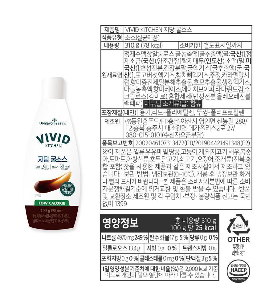 다이어터나 당 조절 하는 사람들이 자주 사는 시판소스 브랜드 비비드키친 | 인스티즈