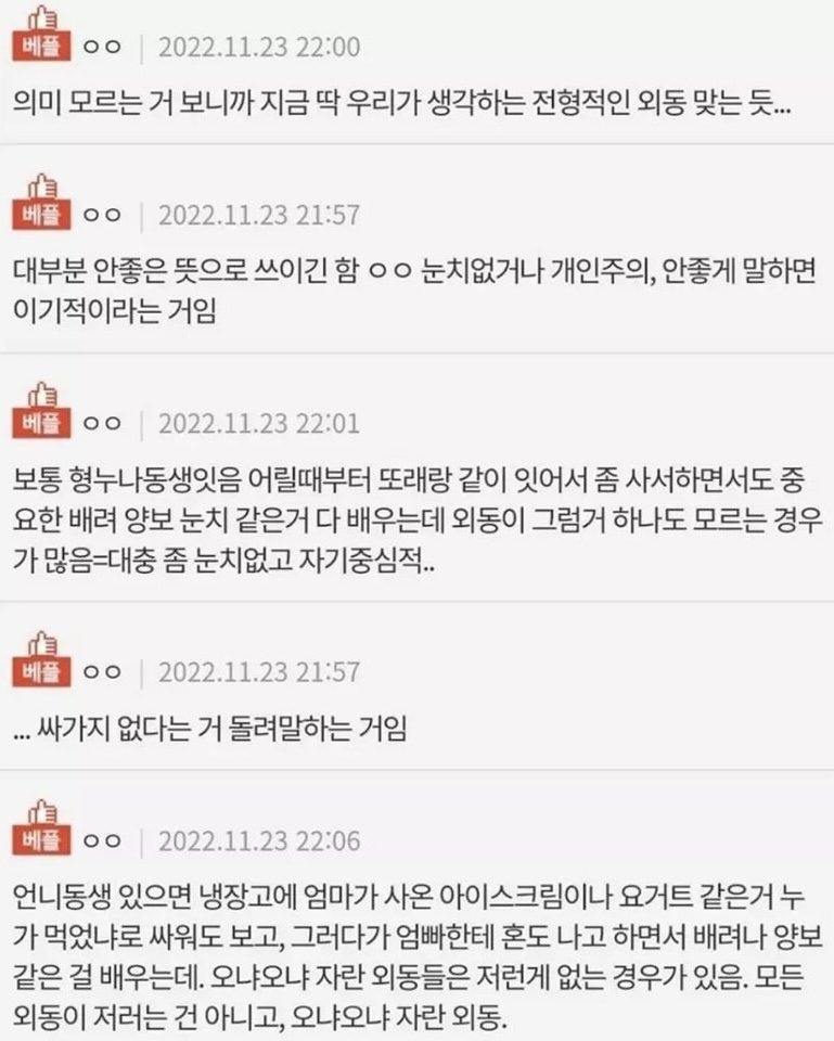 ??:외동 티가 난다는 게 대체 뭔 뜻임? | 인스티즈