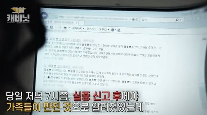 그것이 알고싶다-이윤희씨 실종사건 2 | 인스티즈