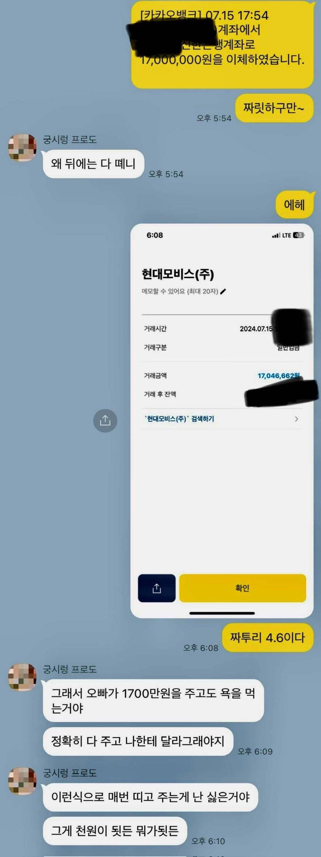 블라인드) 아내에게 1700만원 입금하고 욕 먹었어요 | 인스티즈