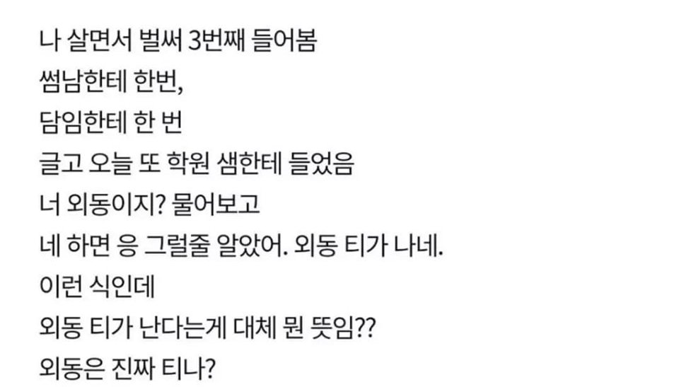 ??:외동 티가 난다는 게 대체 뭔 뜻임? | 인스티즈