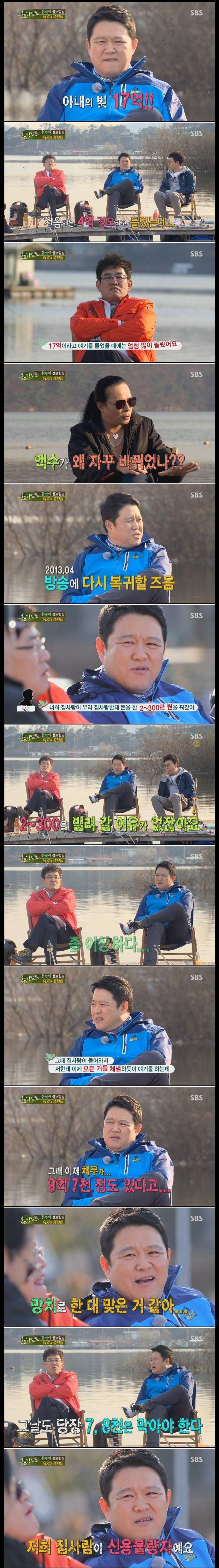 [힐링캠프] 김구라가 말했던 부인이 17억 빚진 이유 | 인스티즈