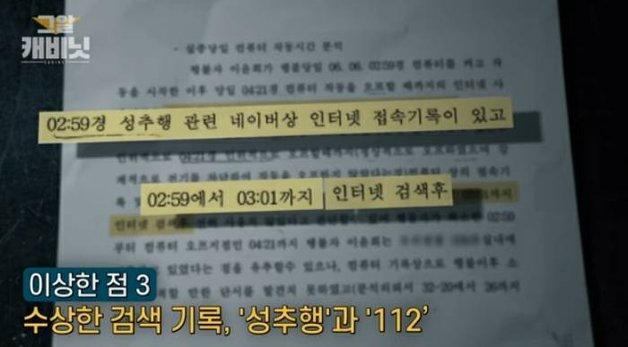 그것이 알고싶다-이윤희씨 실종사건 1 | 인스티즈