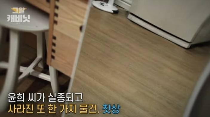 그것이 알고싶다-이윤희씨 실종사건 1 | 인스티즈