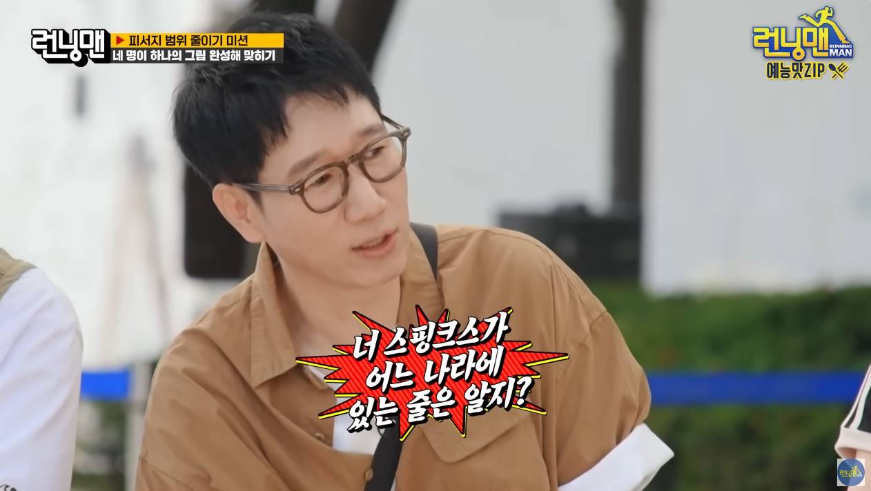 런닝맨] 새로운 깡깡멤버 지예은 | 인스티즈