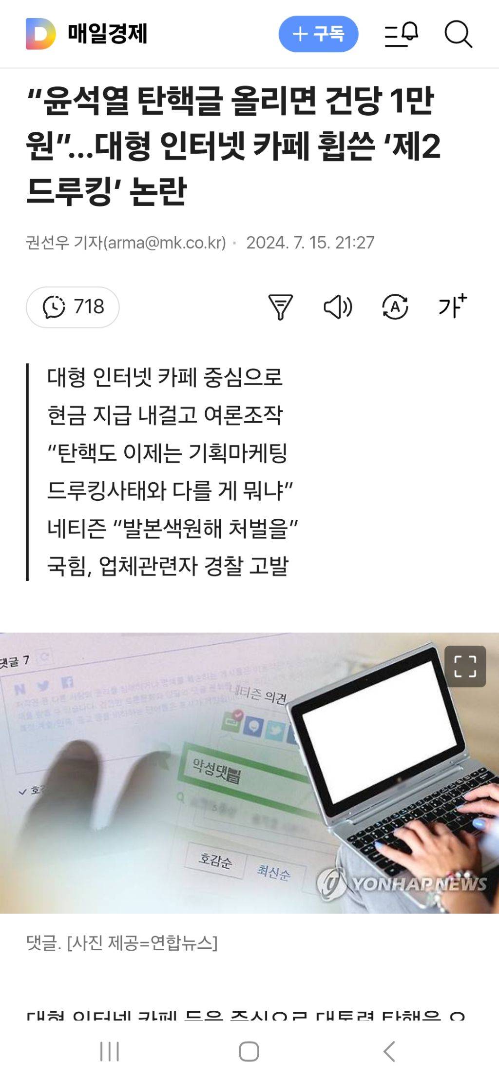 "윤석열 탄핵글 올리면 건당 1만원”…대형 인터넷 카페 휩쓴 '제2 드루킹' 논란 | 인스티즈