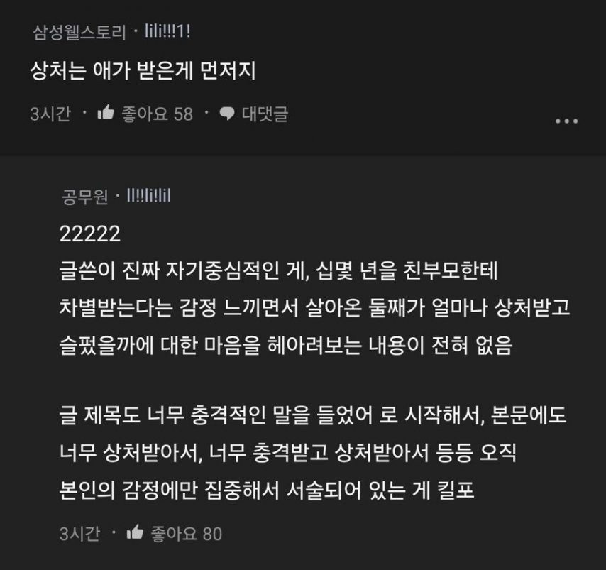 둘째 아이한테 충격적인 말을 들었다는 엄마.jpg | 인스티즈