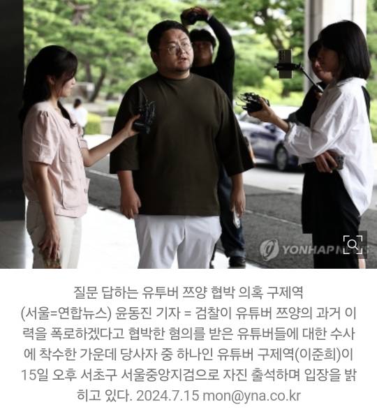 유튜브, '쯔양 협박의혹' 구제역·카라큘라·전국진 '수익 중지' | 인스티즈
