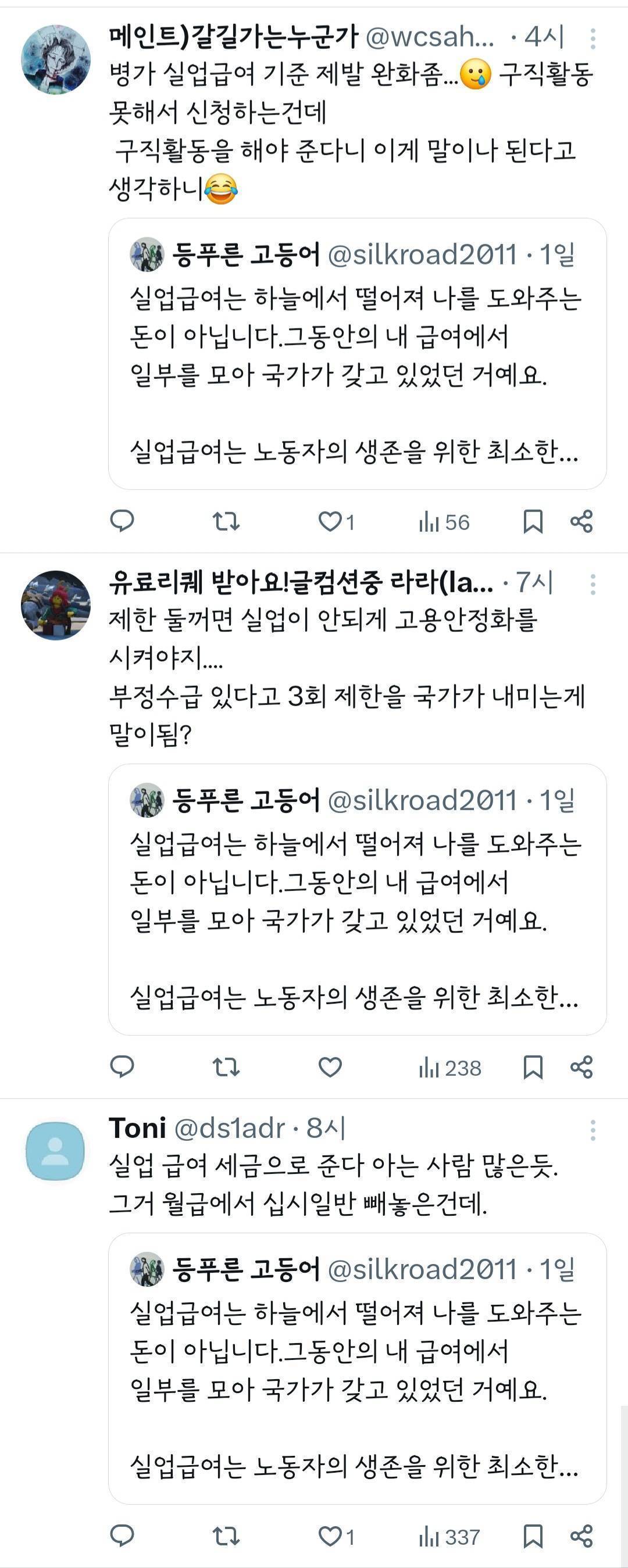 실업급여는 하늘에서 떨어져 나를 도와주는 돈이 아닙니다 | 인스티즈