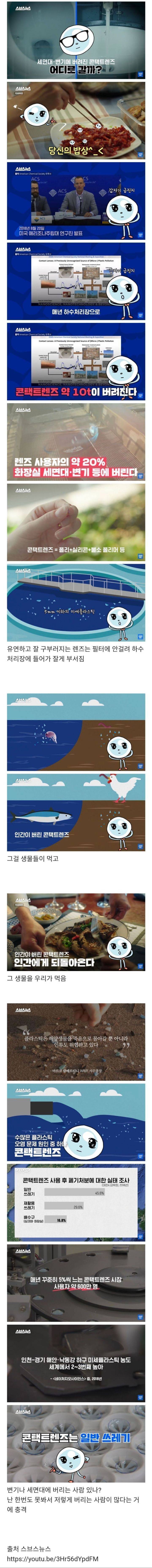 콘택트렌즈를 변기에 버리지 말아주세요 | 인스티즈