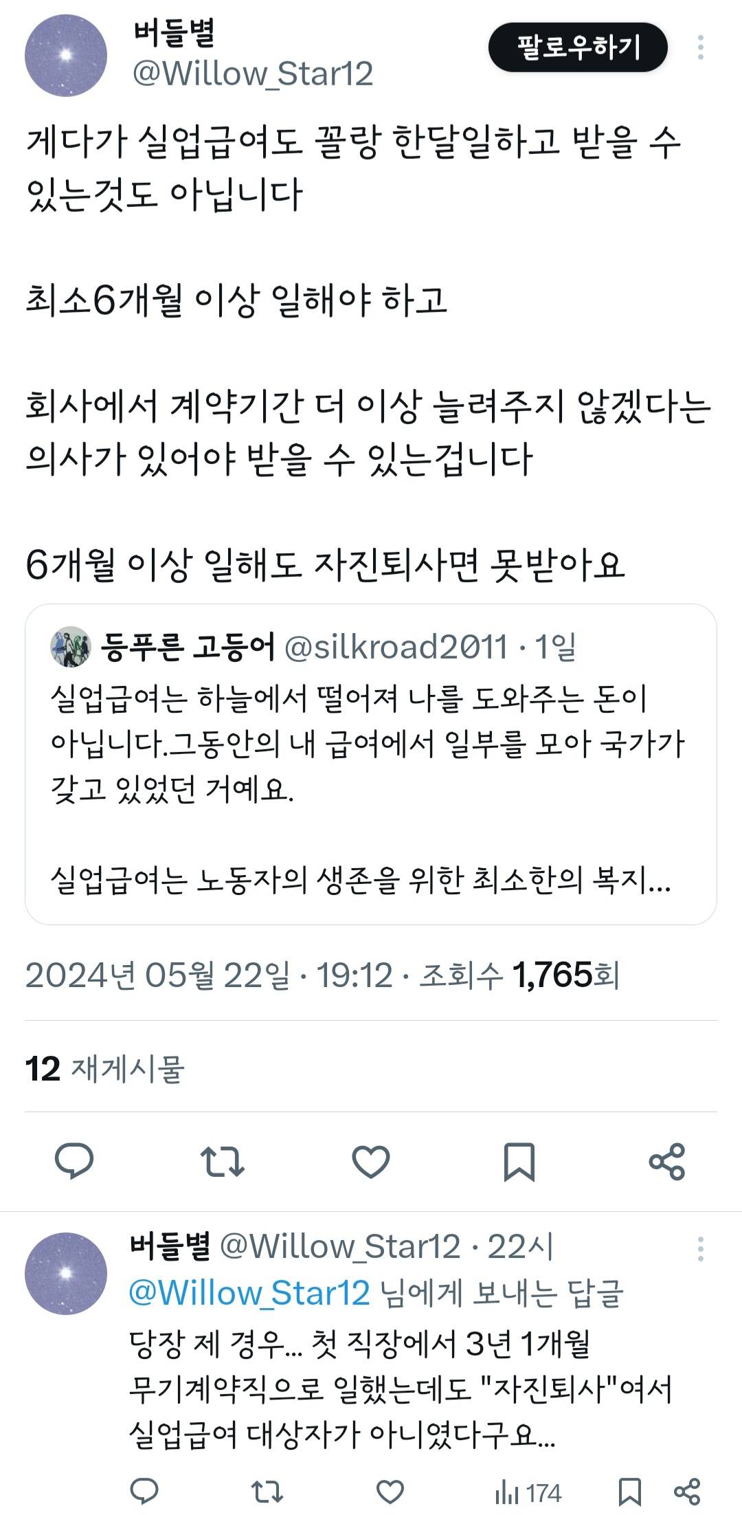 실업급여는 하늘에서 떨어져 나를 도와주는 돈이 아닙니다 | 인스티즈