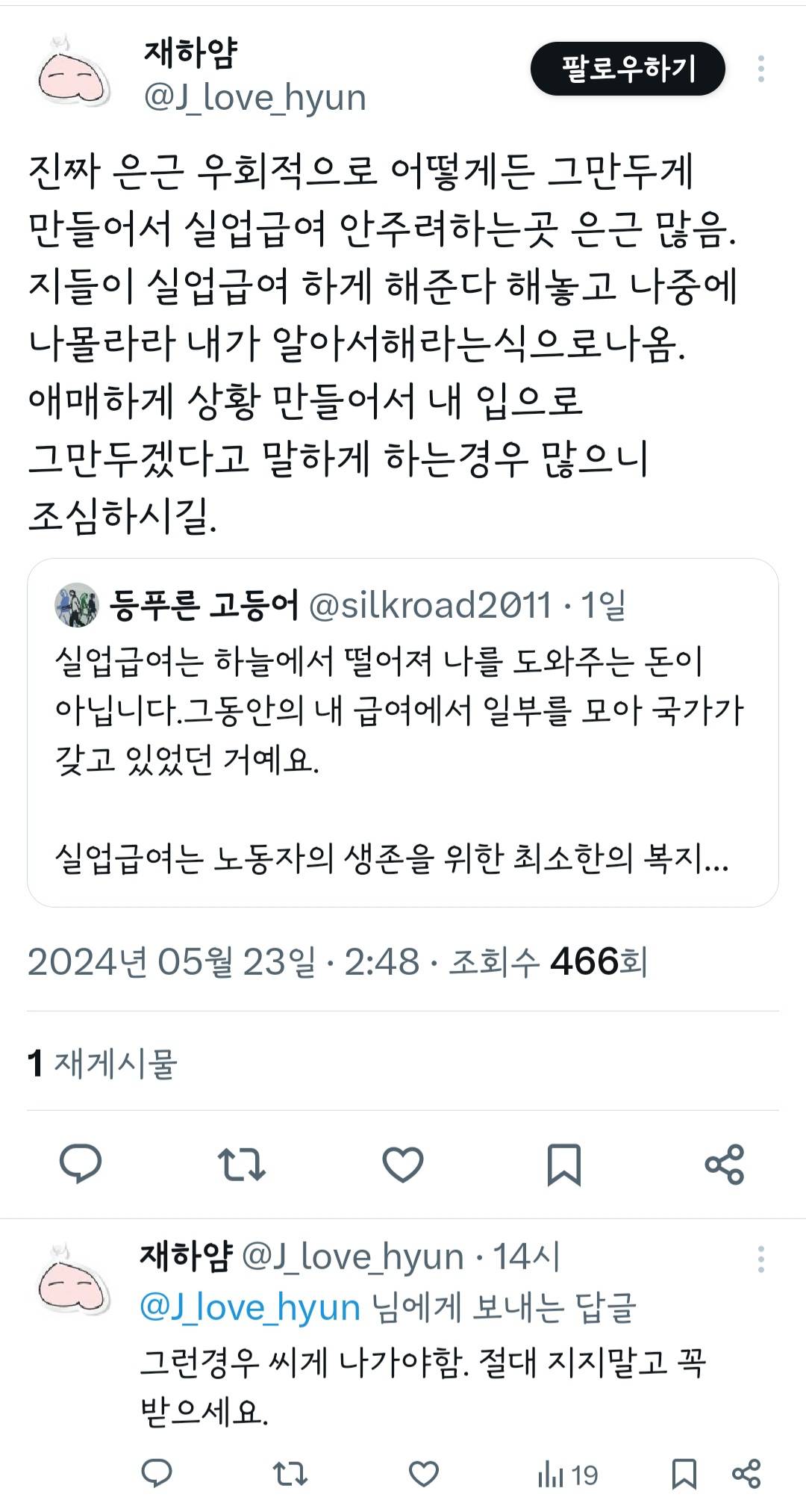 실업급여는 하늘에서 떨어져 나를 도와주는 돈이 아닙니다 | 인스티즈