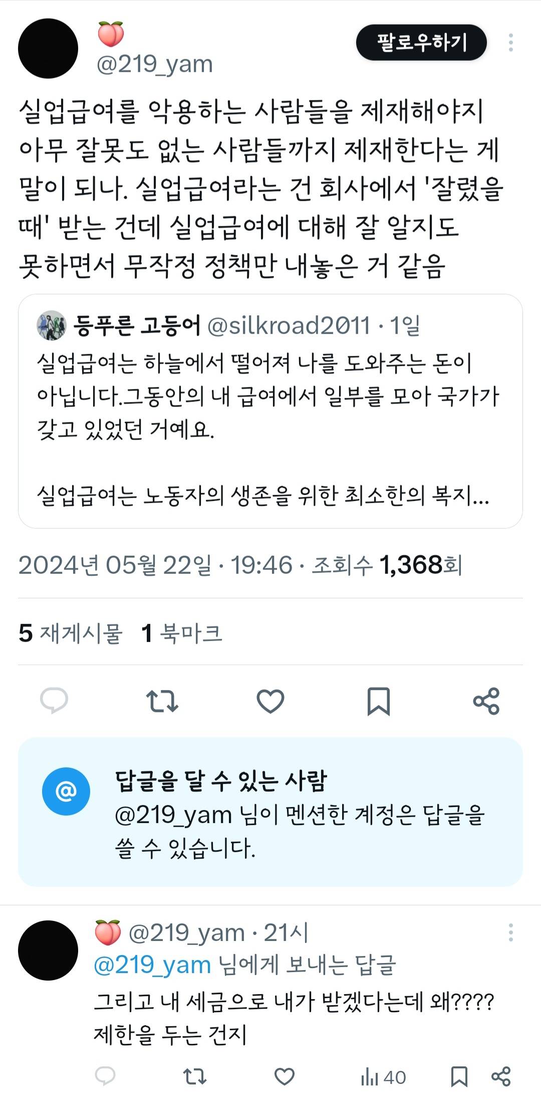 실업급여는 하늘에서 떨어져 나를 도와주는 돈이 아닙니다 | 인스티즈