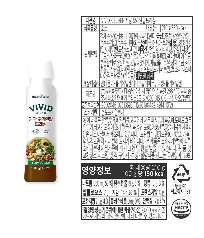 다이어터나 당 조절 하는 사람들이 자주 사는 시판소스 브랜드 비비드키친 | 인스티즈
