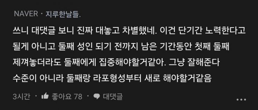 둘째 아이한테 충격적인 말을 들었다는 엄마.jpg | 인스티즈