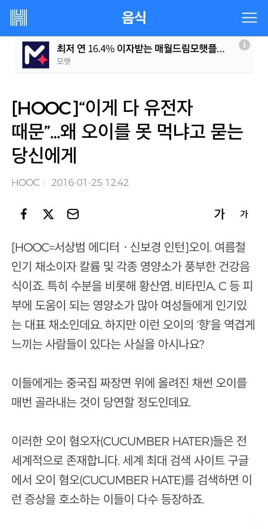 [HOOC] "이게 다 유전자 때문”...왜 오이를 못 먹냐고 묻는 당신에게 | 인스티즈