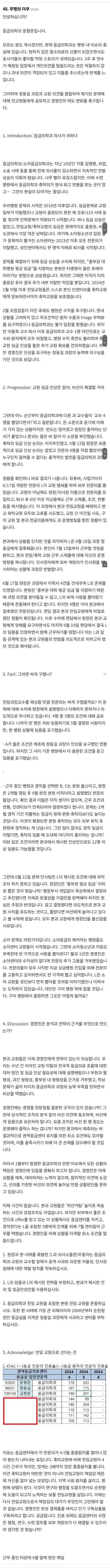 순천향대 응급의학과 교수들 단체사직 및 응급실 폐쇄 이유 썰.jpg | 인스티즈