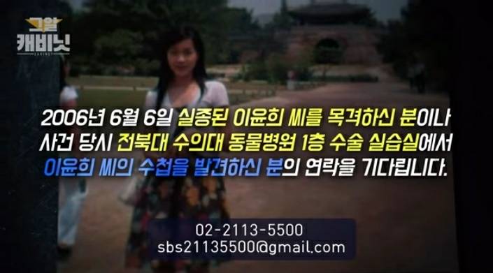 그것이 알고싶다-이윤희씨 실종사건 2 | 인스티즈
