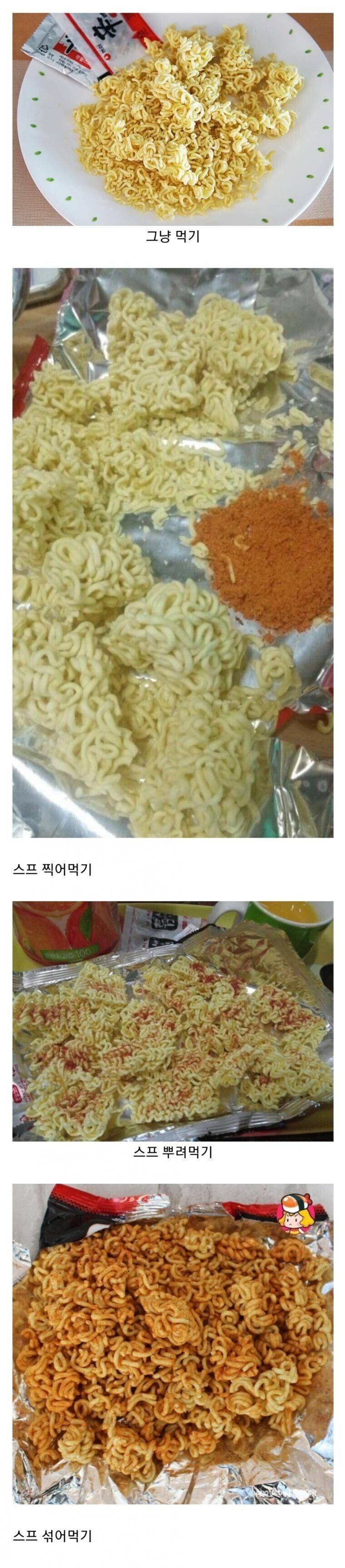 생라면 먹는 유형.jpg