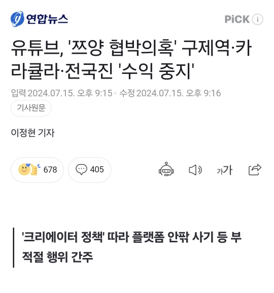 유튜브, '쯔양 협박의혹' 구제역·카라큘라·전국진 '수익 중지' | 인스티즈