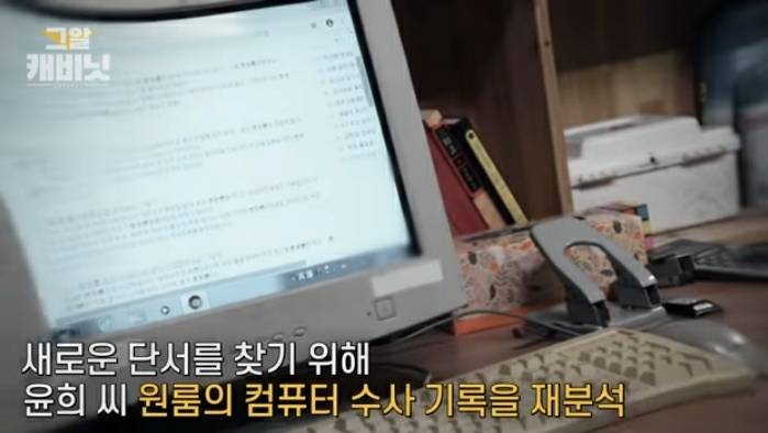 그것이 알고싶다-이윤희씨 실종사건 2 | 인스티즈