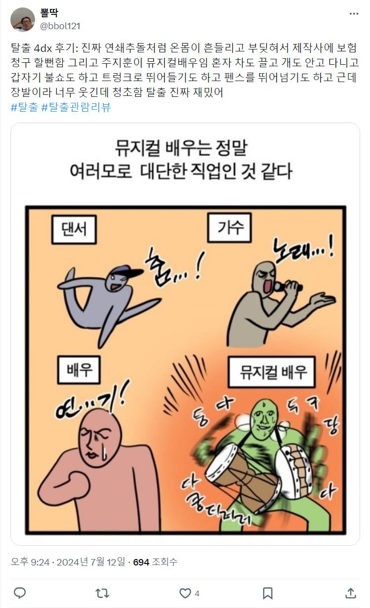 영화 탈출 엑스 후기들 | 인스티즈