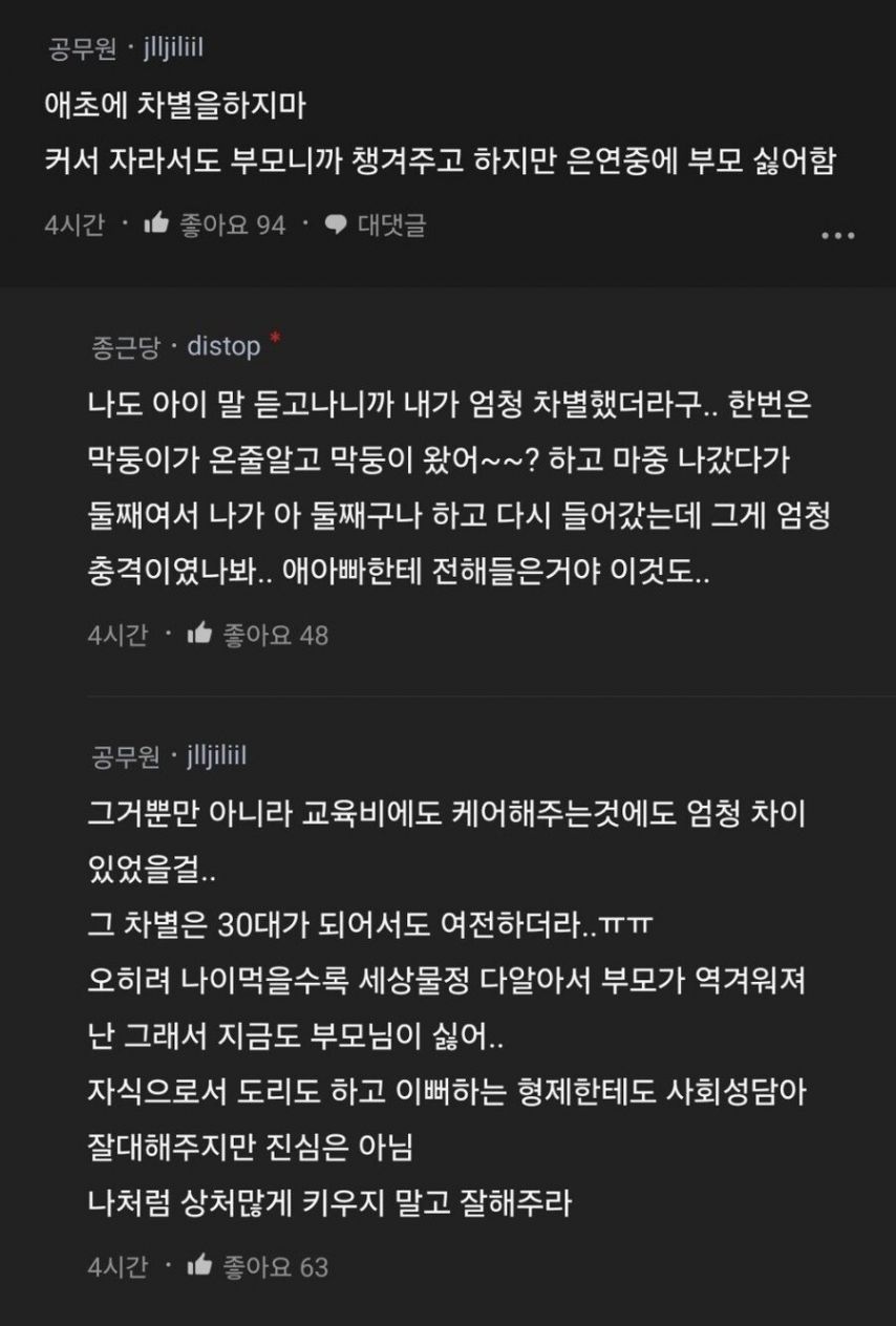 둘째 아이한테 충격적인 말을 들었다는 엄마.jpg | 인스티즈