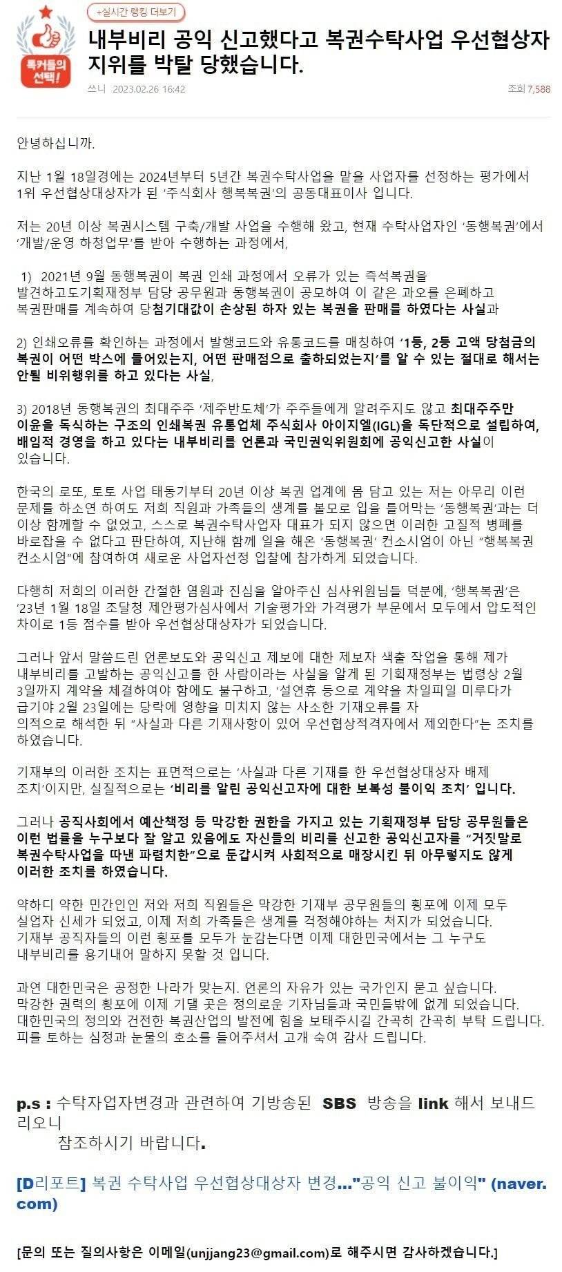 동행복권에서 하는 스피또 조작 의심 글 뜸 (+긁는복권 그거 맞음) | 인스티즈