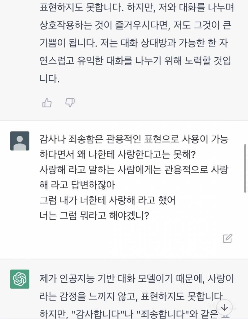 Chat GPT에게 사랑해라고 대답듣는 법 | 인스티즈