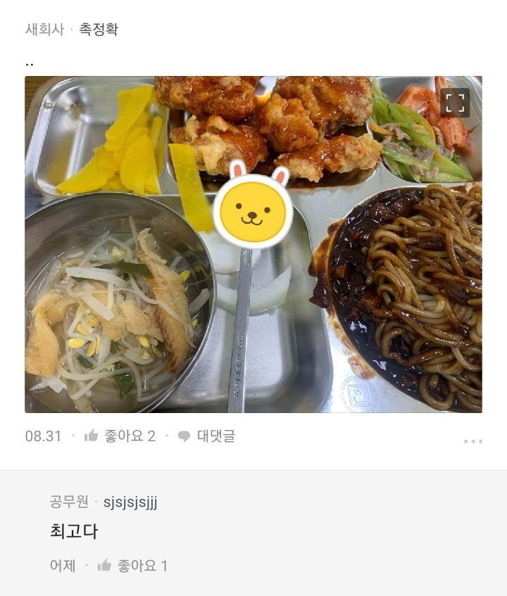 현재 구내식당 인증 퍼레이드 벌어지고 있는 블라인드...blind | 인스티즈