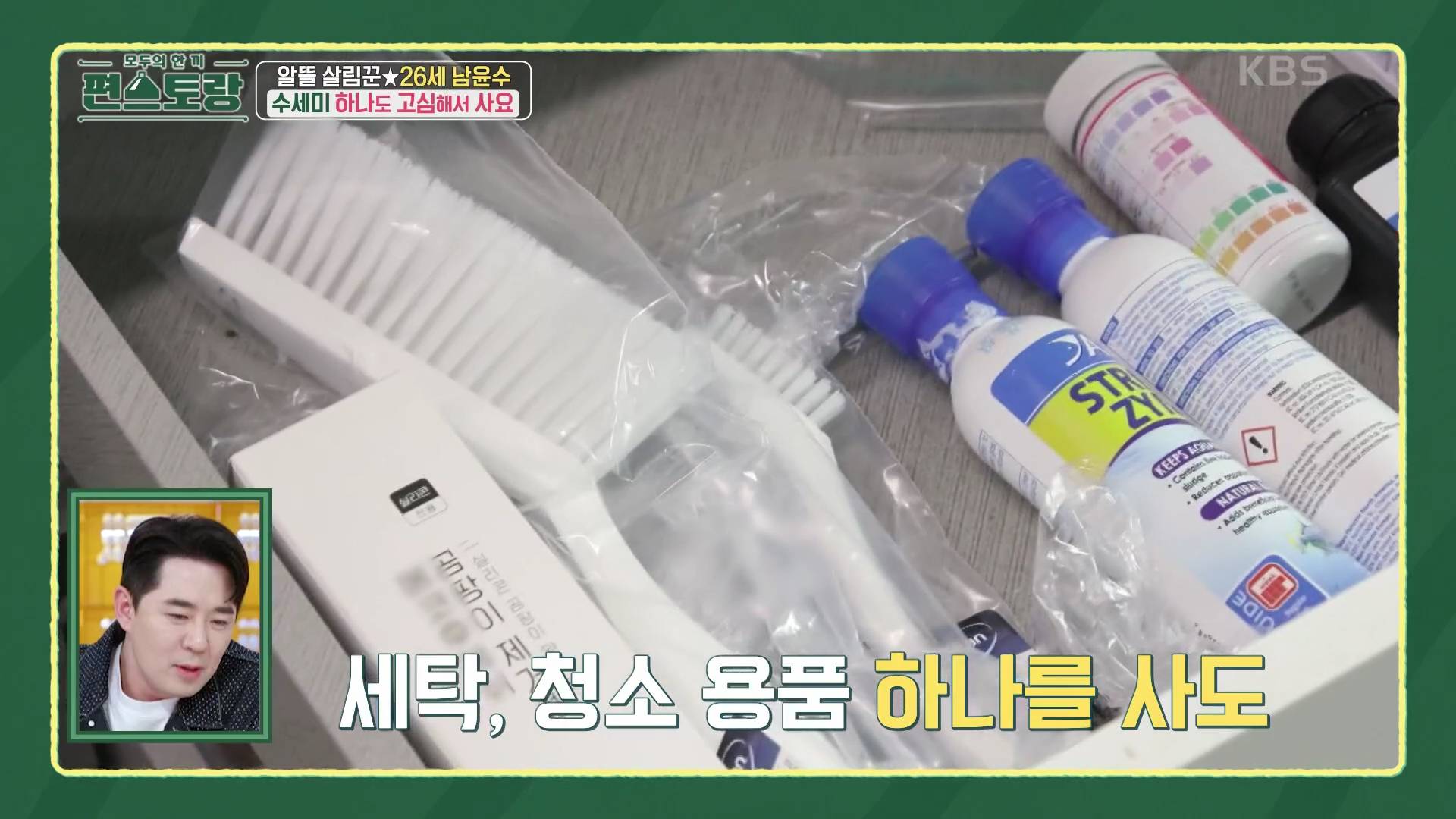 편스토랑에 나온 깔끔하고 요리 잘해서 보기 편안했던 배우 남윤수.cap | 인스티즈