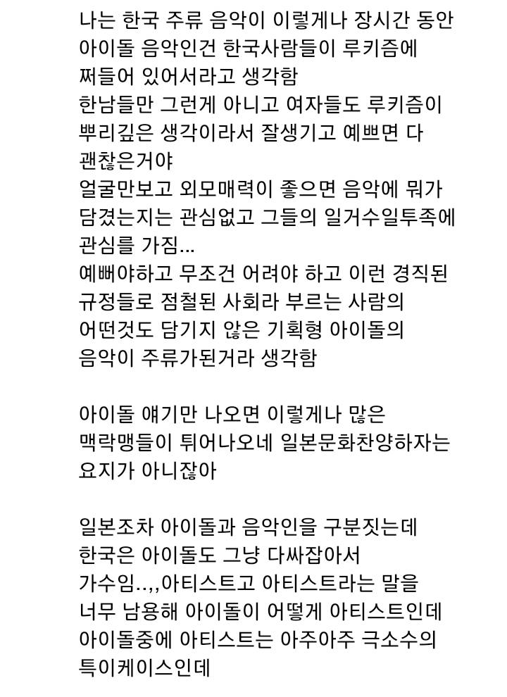 한국 사회가 기괴하게 아이돌에 열광한다는 쩌리글 보고 생각했던 것들 주절거리는 글 | 인스티즈