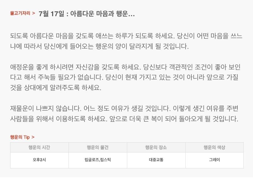 하루 전에 미리 보는 7월 17일 산수도인 별자리 운세 | 인스티즈