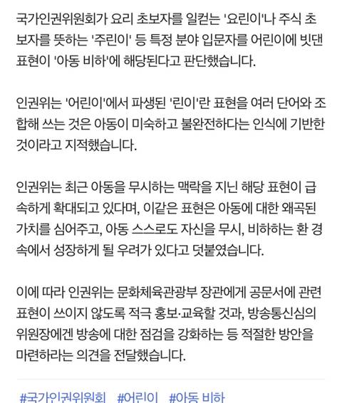 인권위, '~린이' 신조어에 "아동 비하·차별 우려" | 인스티즈
