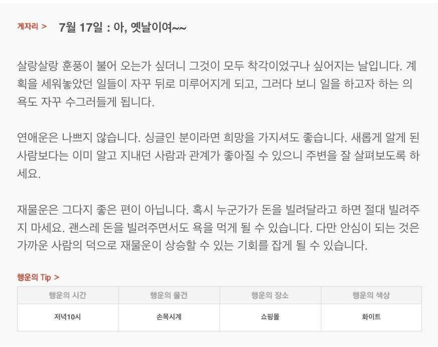 하루 전에 미리 보는 7월 17일 산수도인 별자리 운세 | 인스티즈