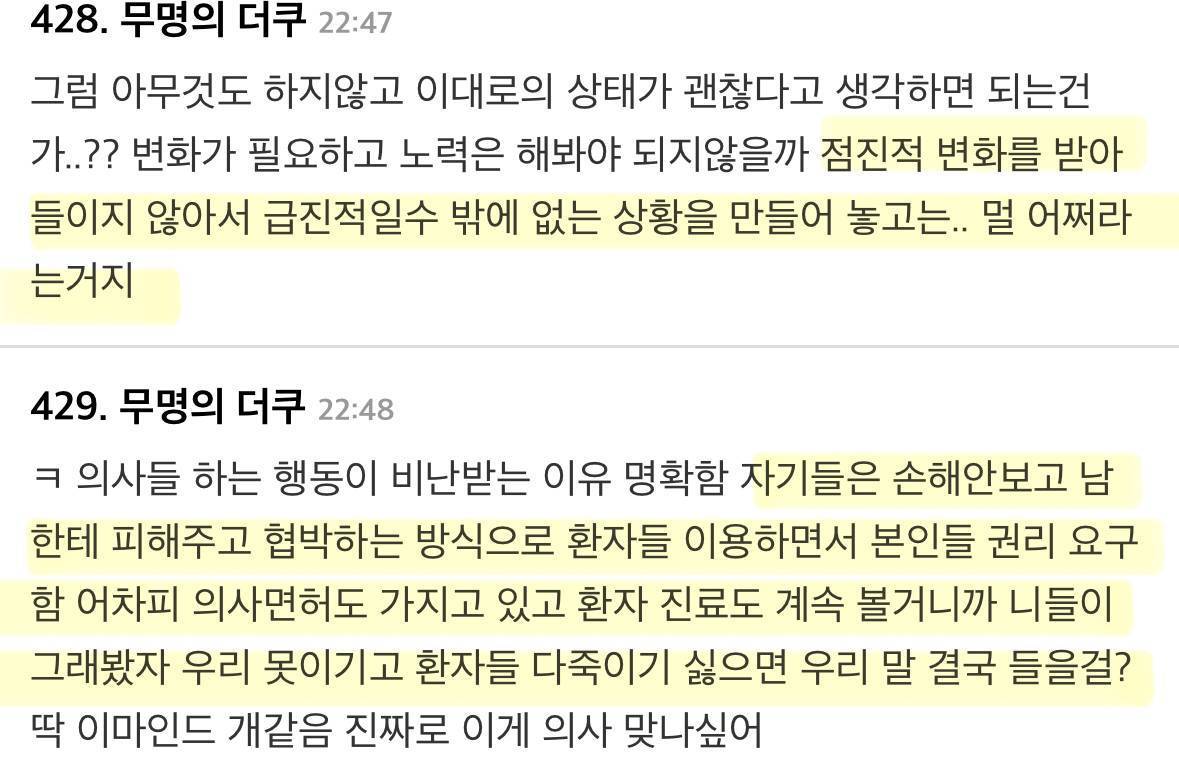 의대증원 관련 많은 국민들이 의사편을 안 드는 이유 | 인스티즈